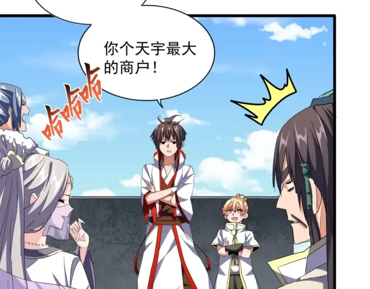 《魔皇大管家》第240话 统一阵线图106