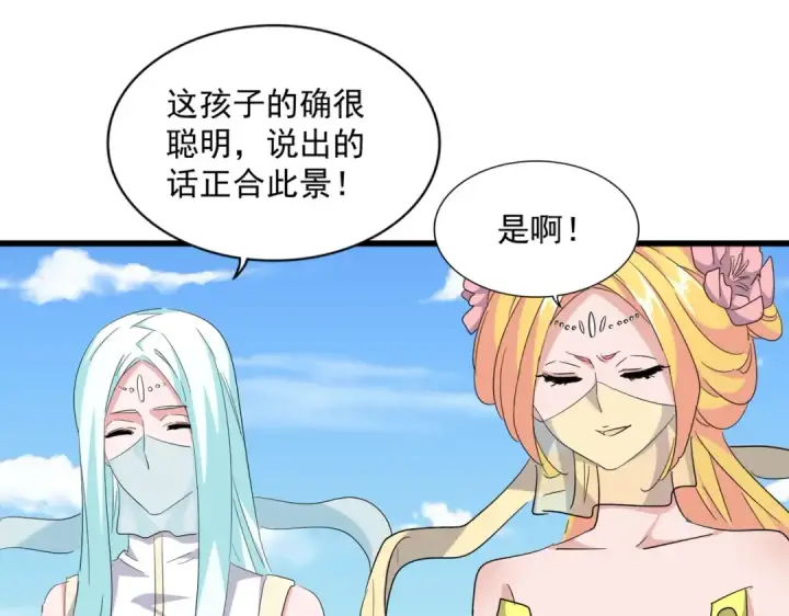《魔皇大管家》第240话 统一阵线图109