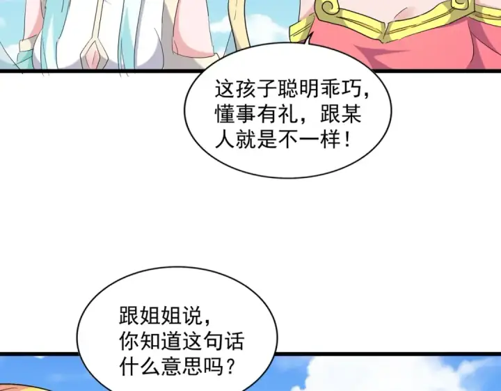 《魔皇大管家》第240话 统一阵线图110