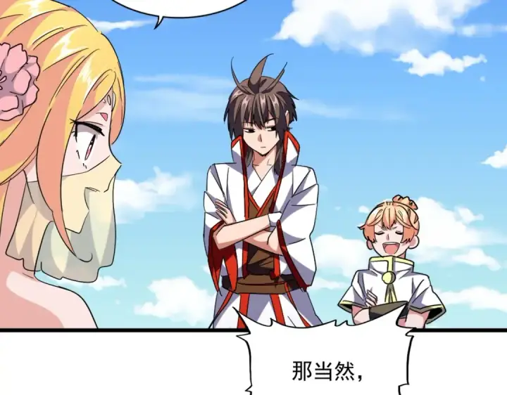 《魔皇大管家》第240话 统一阵线图111