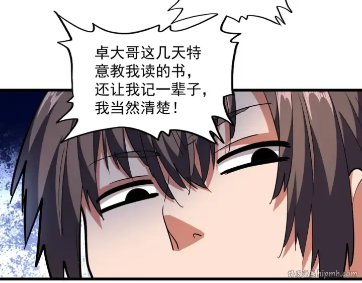 《魔皇大管家》第240话 统一阵线图112