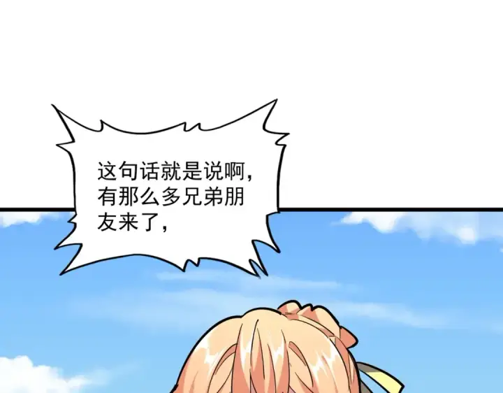 《魔皇大管家》第240话 统一阵线图113