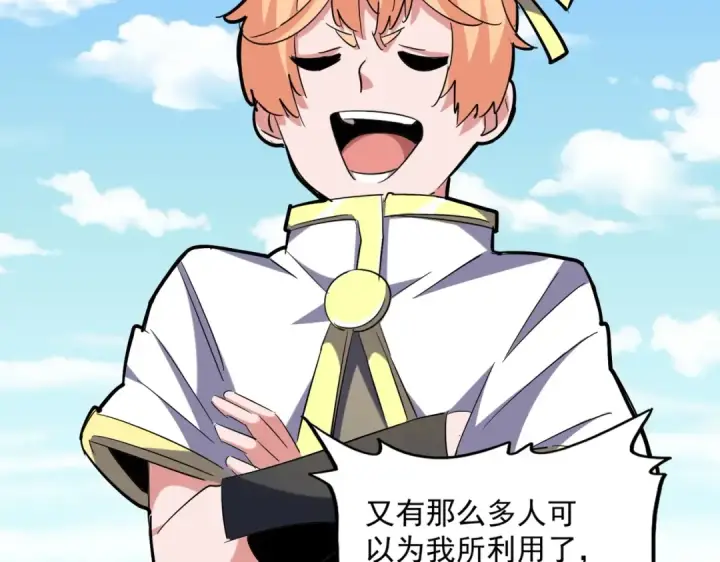《魔皇大管家》第240话 统一阵线图114