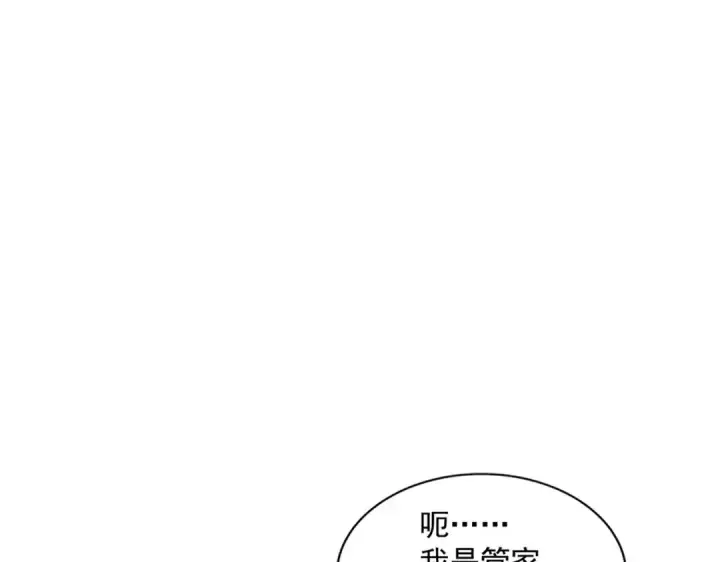 《魔皇大管家》第240话 统一阵线图117