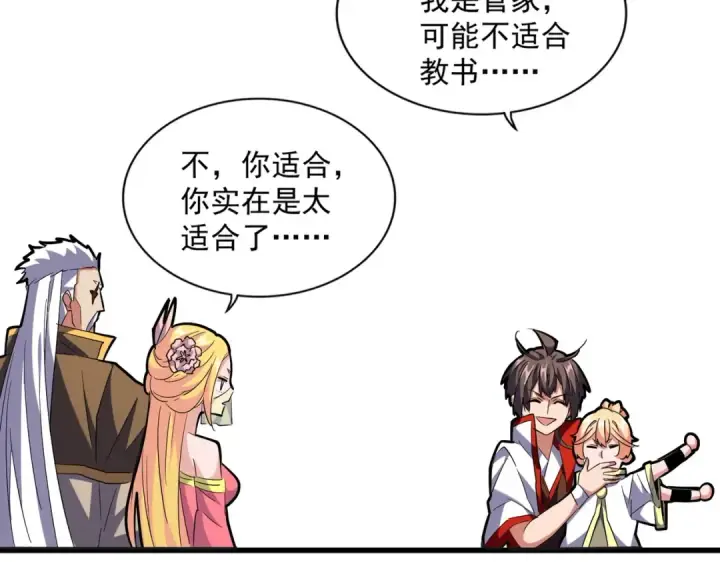 《魔皇大管家》第240话 统一阵线图118