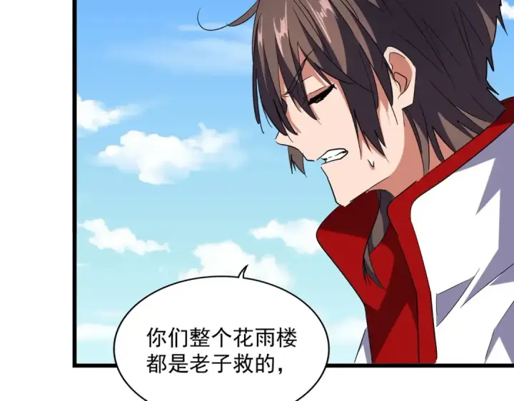 《魔皇大管家》第240话 统一阵线图12