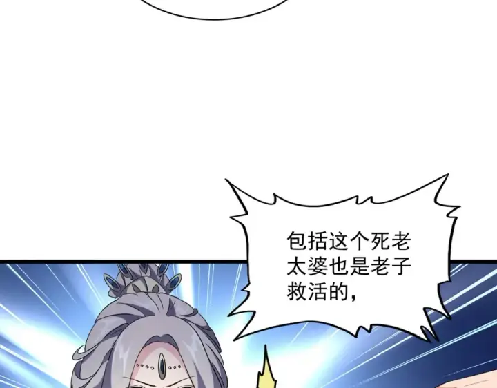 《魔皇大管家》第240话 统一阵线图13