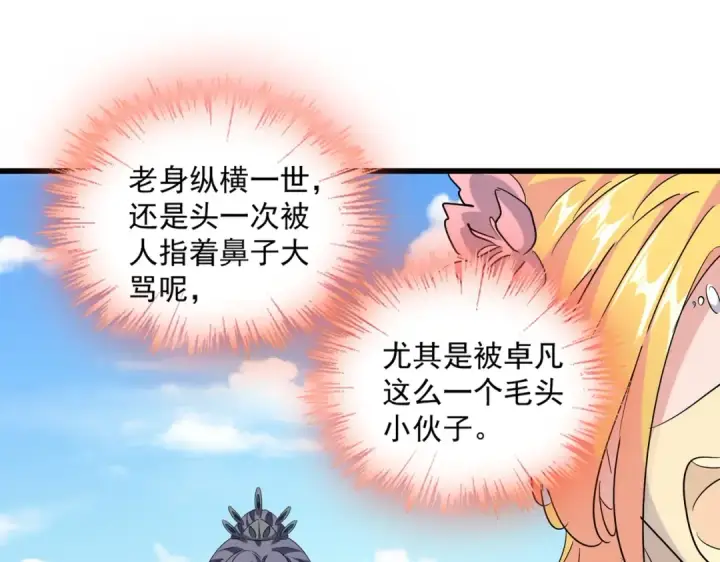 《魔皇大管家》第240话 统一阵线图15