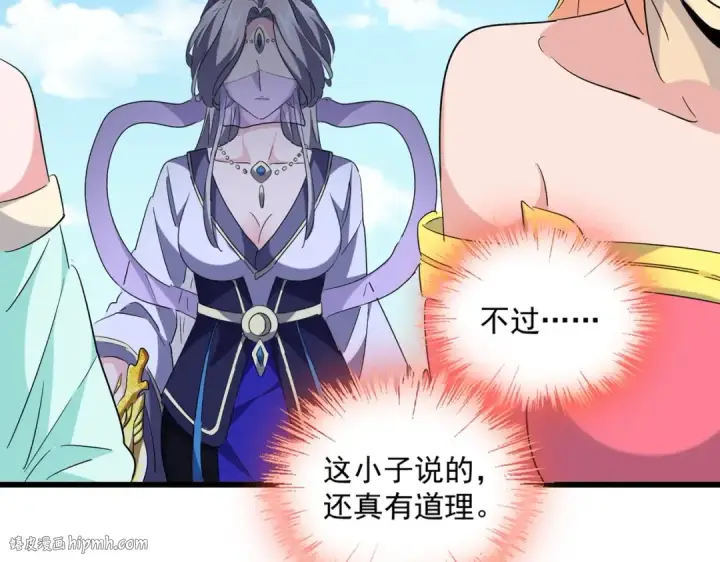 《魔皇大管家》第240话 统一阵线图16