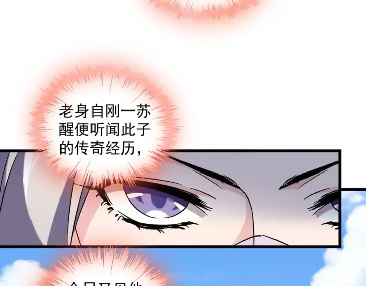 《魔皇大管家》第240话 统一阵线图17