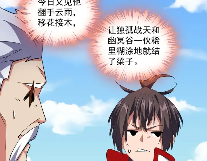 《魔皇大管家》第240话 统一阵线图18