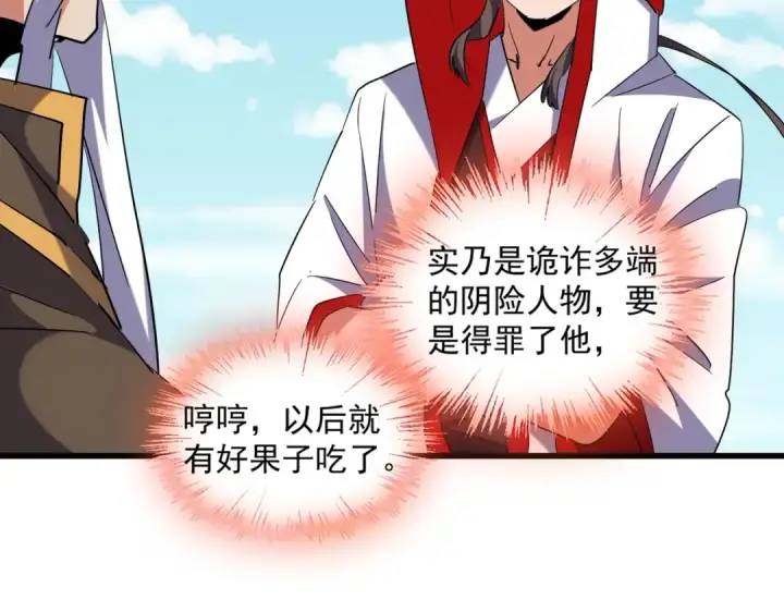 《魔皇大管家》第240话 统一阵线图19