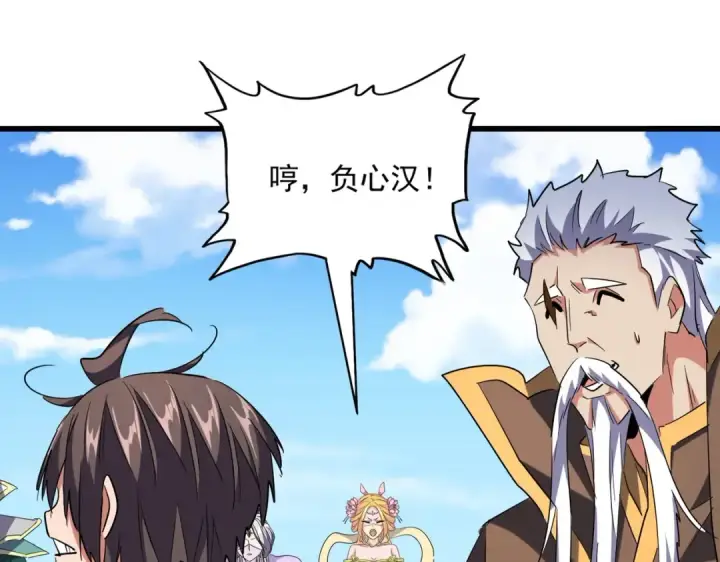 《魔皇大管家》第240话 统一阵线图21