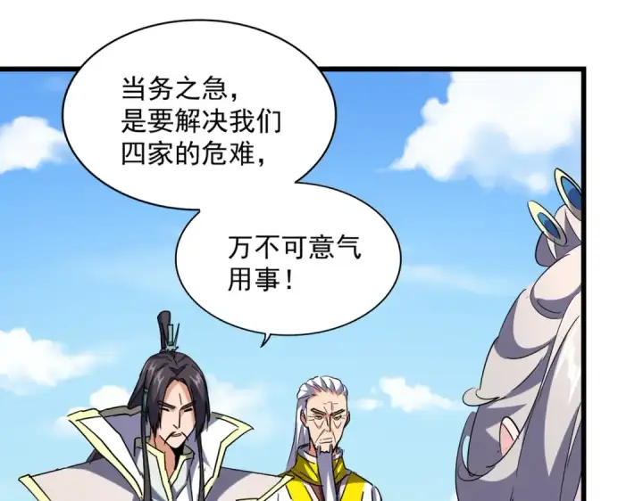 《魔皇大管家》第240话 统一阵线图23
