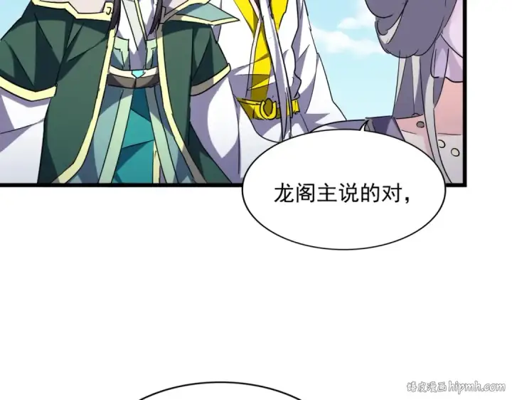 《魔皇大管家》第240话 统一阵线图24