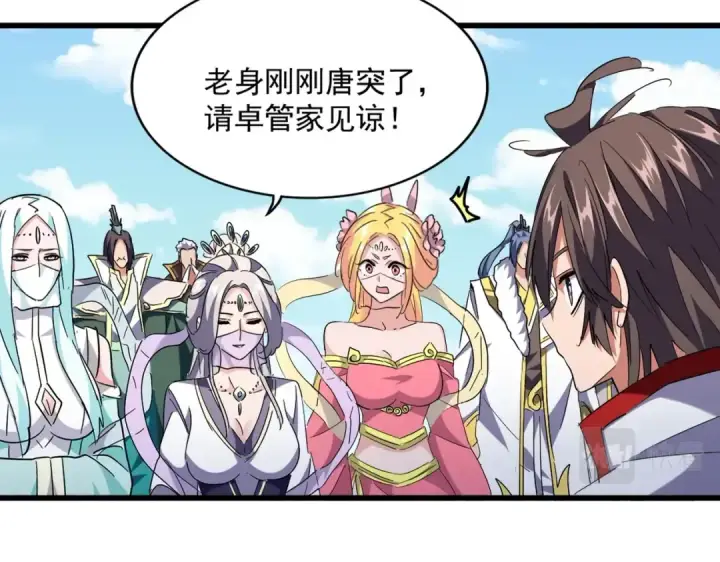 《魔皇大管家》第240话 统一阵线图25