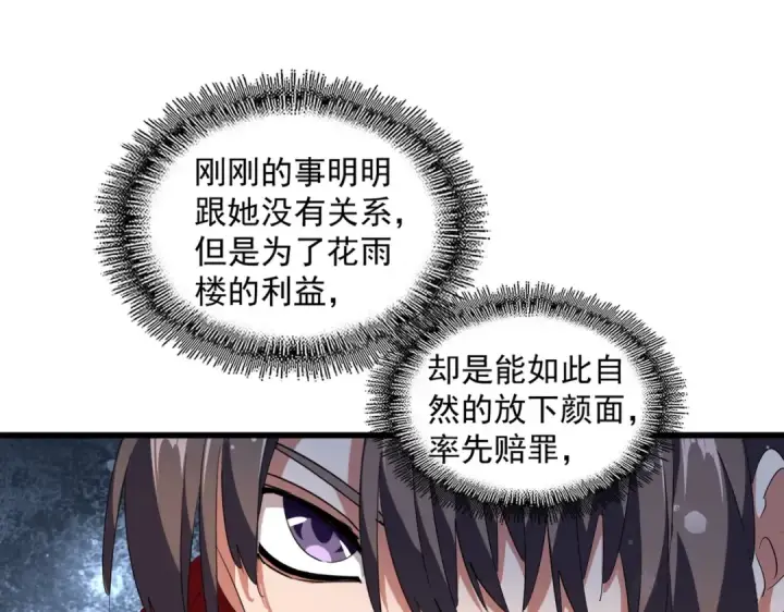 《魔皇大管家》第240话 统一阵线图26