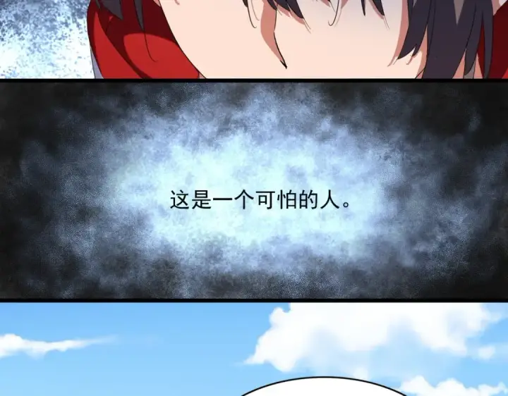 《魔皇大管家》第240话 统一阵线图27
