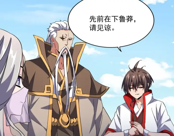 《魔皇大管家》第240话 统一阵线图28