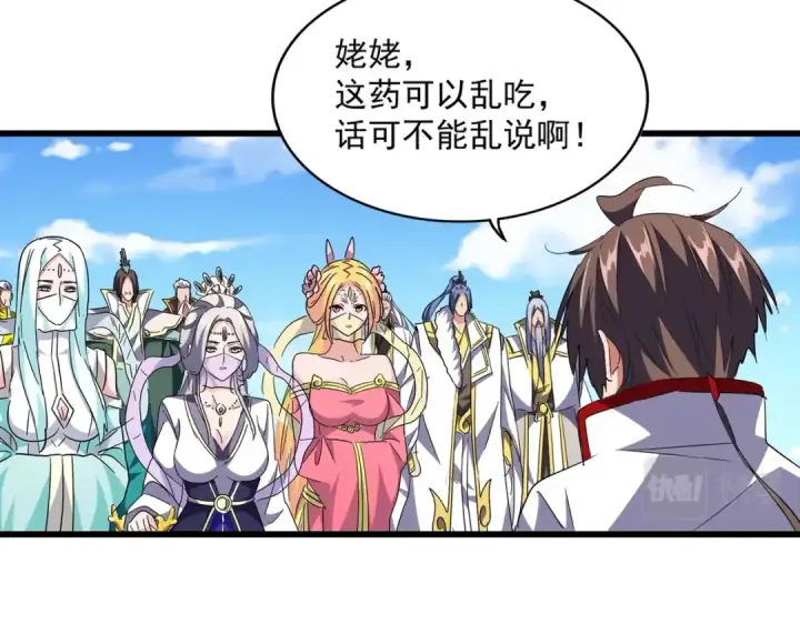 《魔皇大管家》第240话 统一阵线图3