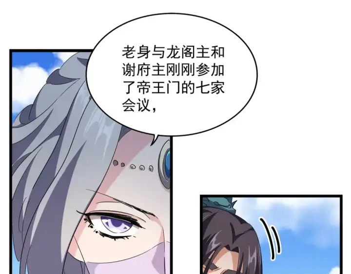 《魔皇大管家》第240话 统一阵线图37
