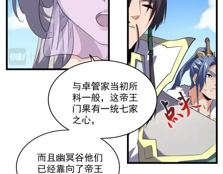 《魔皇大管家》第240话 统一阵线图38
