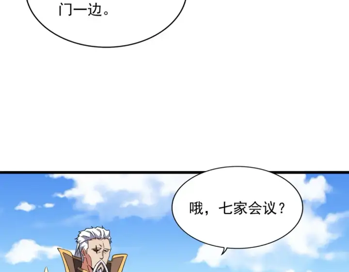 《魔皇大管家》第240话 统一阵线图39