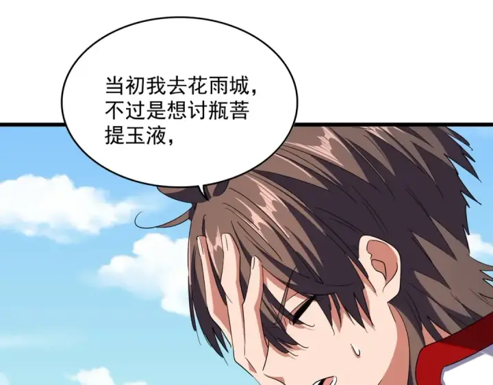 《魔皇大管家》第240话 统一阵线图4