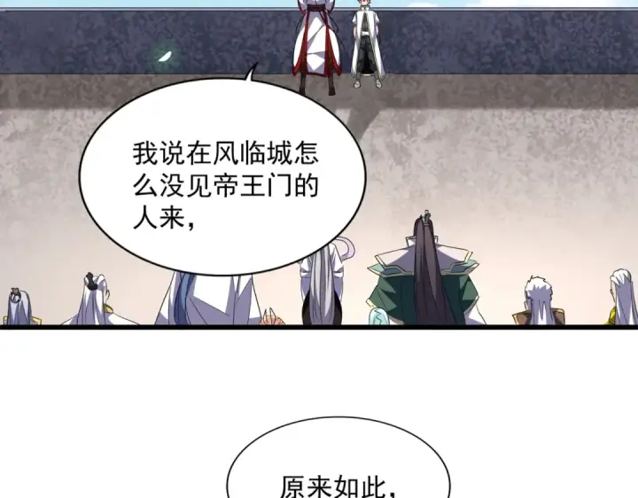 《魔皇大管家》第240话 统一阵线图44
