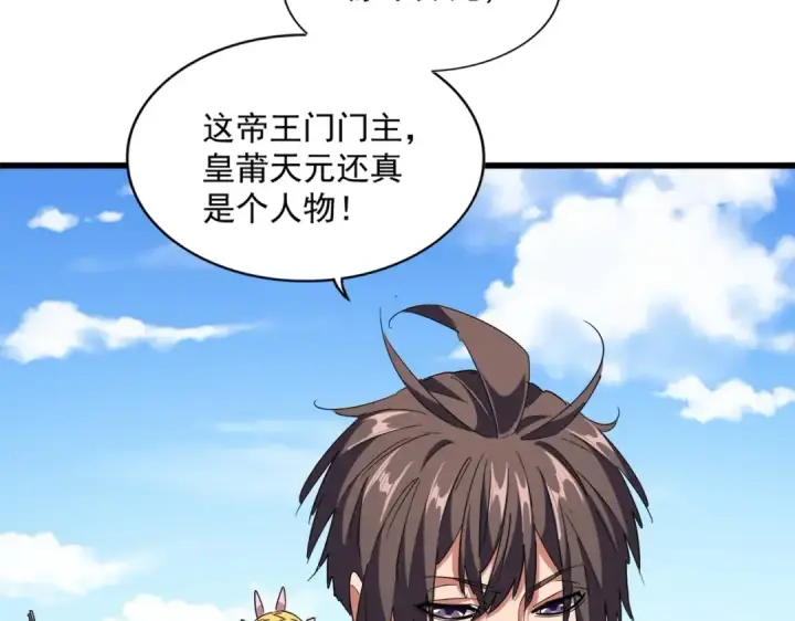 《魔皇大管家》第240话 统一阵线图45