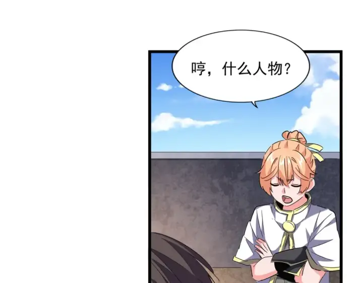《魔皇大管家》第240话 统一阵线图47