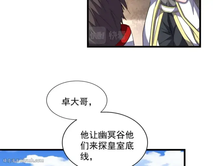《魔皇大管家》第240话 统一阵线图48