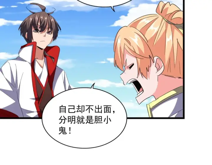 《魔皇大管家》第240话 统一阵线图49