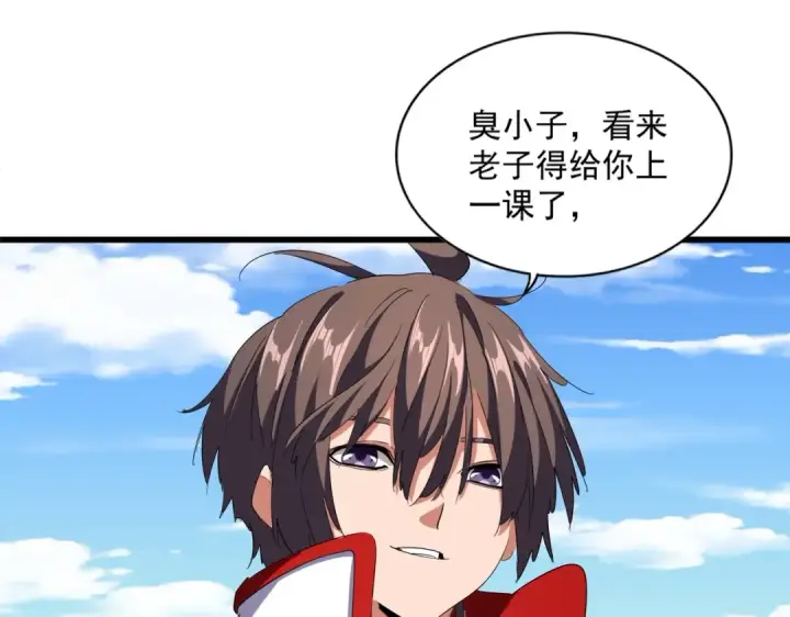 《魔皇大管家》第240话 统一阵线图50