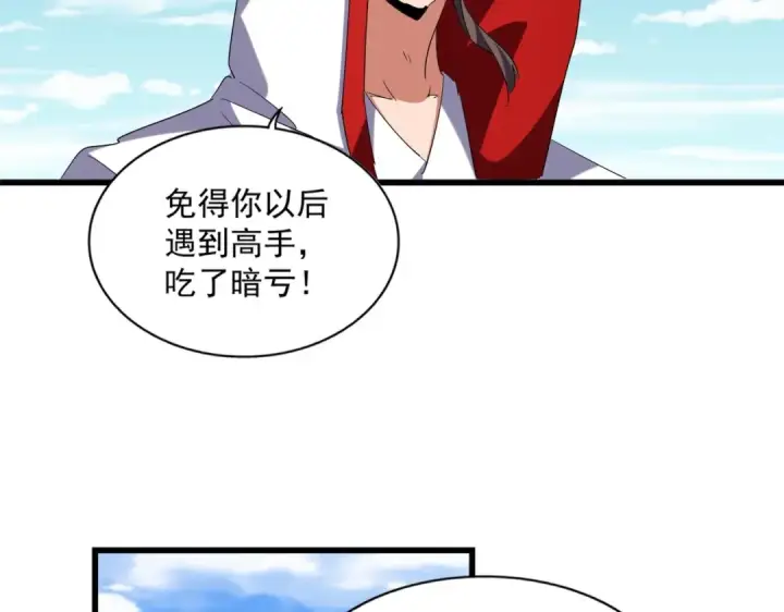 《魔皇大管家》第240话 统一阵线图51