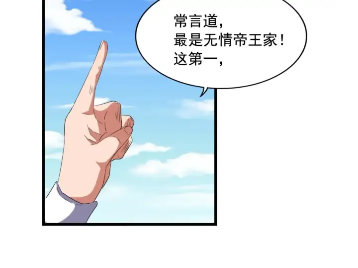 《魔皇大管家》第240话 统一阵线图52
