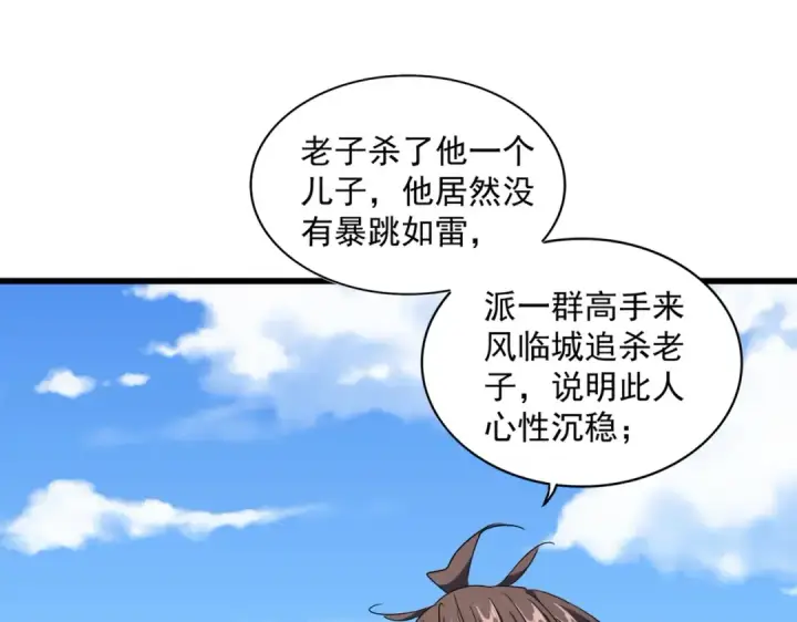 《魔皇大管家》第240话 统一阵线图53