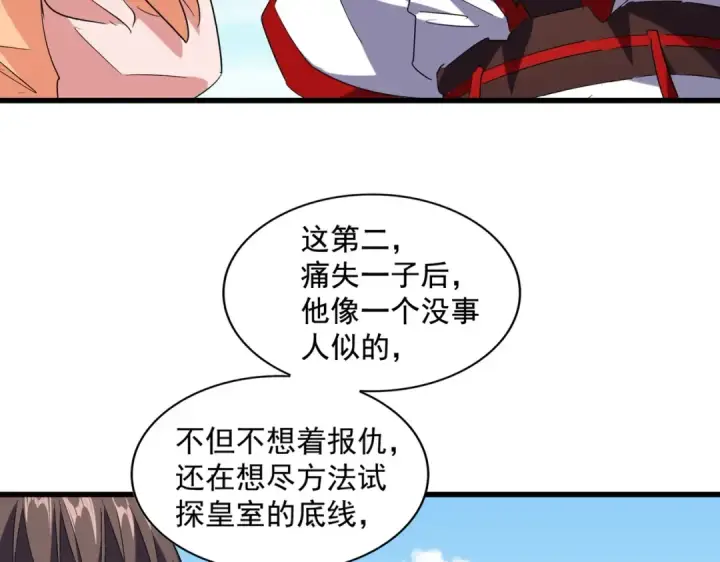 《魔皇大管家》第240话 统一阵线图55