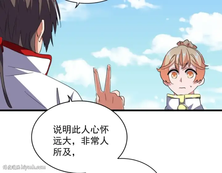 《魔皇大管家》第240话 统一阵线图56