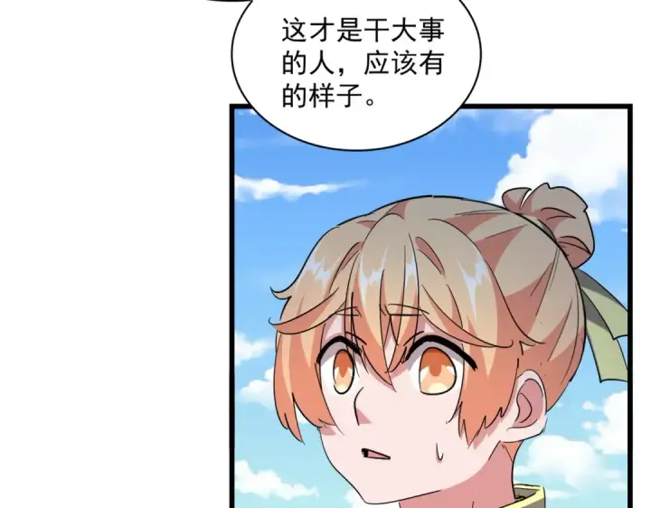 《魔皇大管家》第240话 统一阵线图57