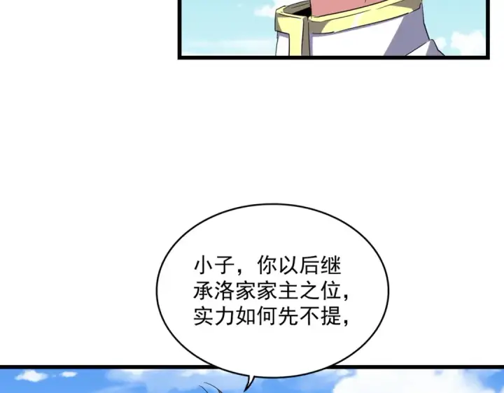 《魔皇大管家》第240话 统一阵线图58