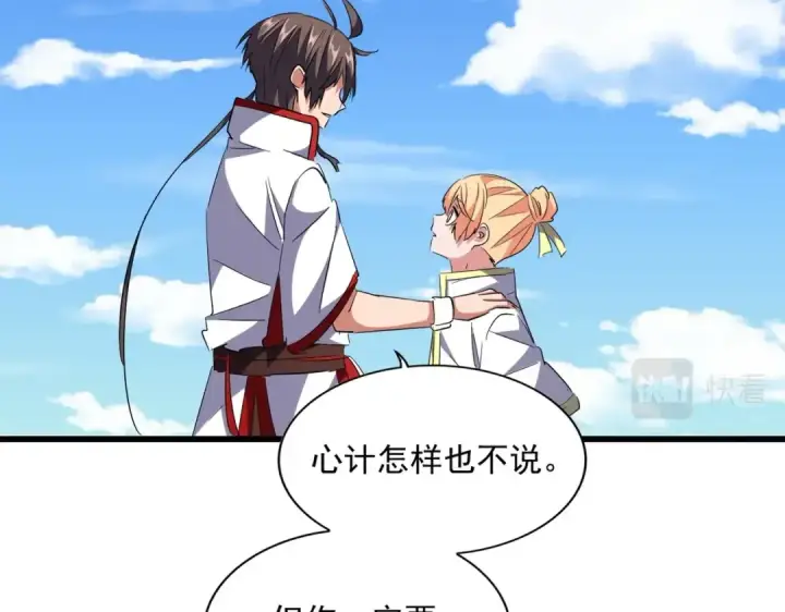 《魔皇大管家》第240话 统一阵线图59