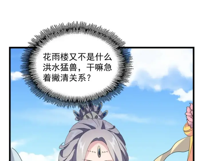 《魔皇大管家》第240话 统一阵线图6