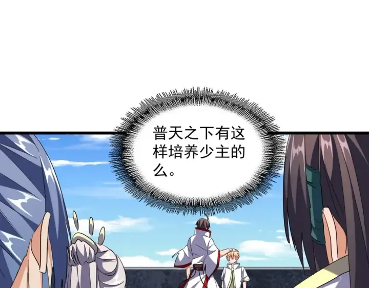 《魔皇大管家》第240话 统一阵线图62