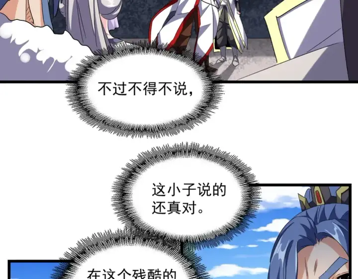 《魔皇大管家》第240话 统一阵线图63