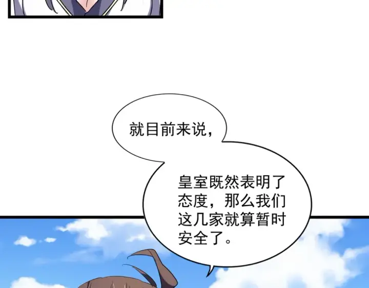 《魔皇大管家》第240话 统一阵线图65