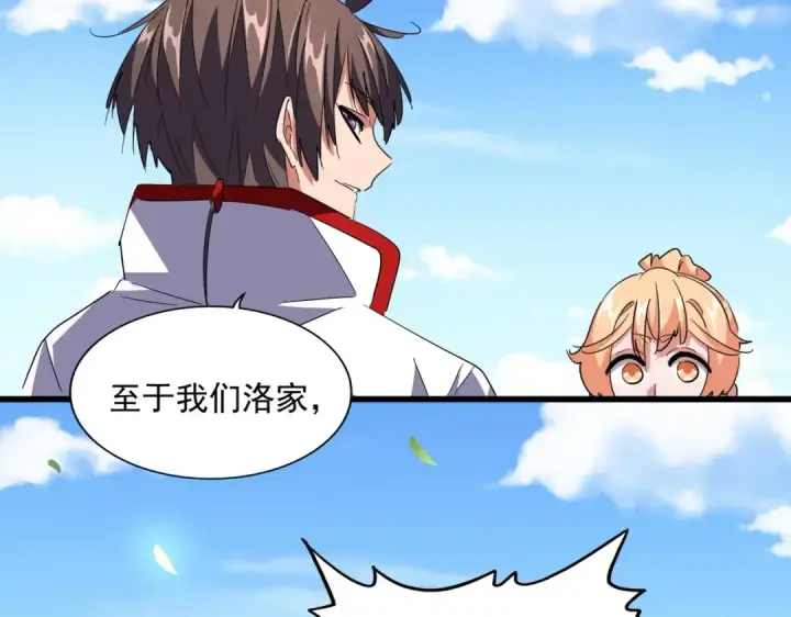 《魔皇大管家》第240话 统一阵线图66