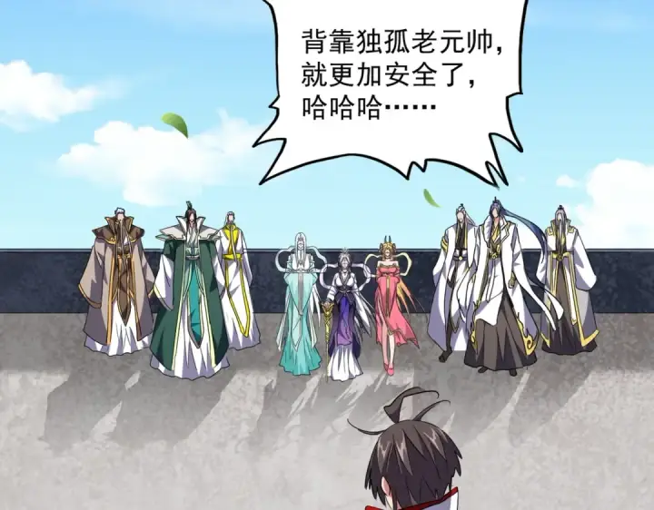 《魔皇大管家》第240话 统一阵线图67
