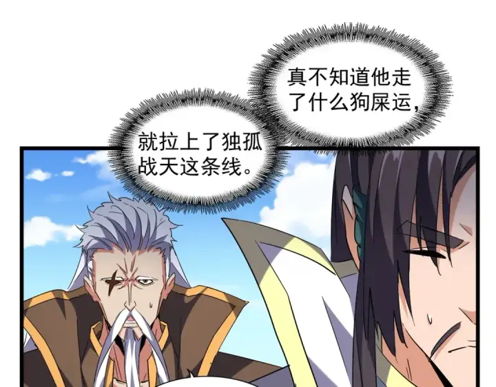 《魔皇大管家》第240话 统一阵线图70