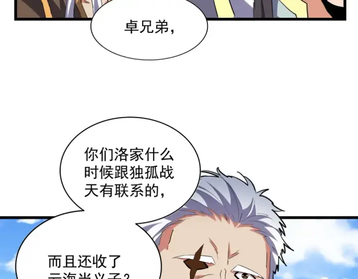 《魔皇大管家》第240话 统一阵线图71